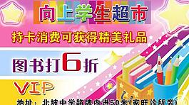 学生超市名片图片