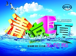 清凉E夏