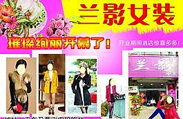 兰影女装图片