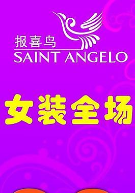 女装促销展架图片