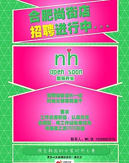 女装招聘海报图片