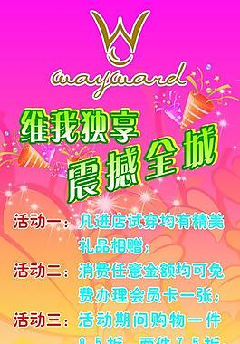 维我女装海报图片