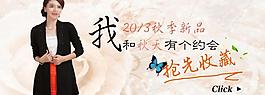 秋季女装海报图片