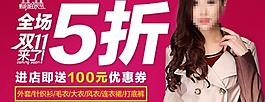 淘宝天猫女装网店广告banner图片