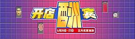 开店酬宾图片
