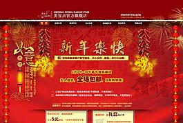 淘宝新年首页图片