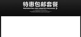 淘宝套餐活动图片