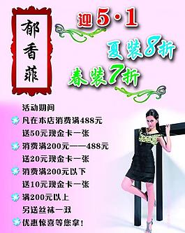 服装海报图片
