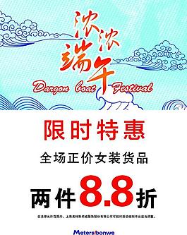 端午特惠图片