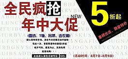 年中大促banner图片