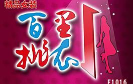 服装店海报图片