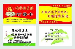 饺子馆订餐卡图片