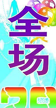 促销海报图片