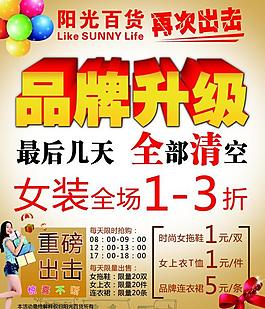 品牌升级 全部清空图片
