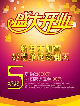 盛大开业海报图片