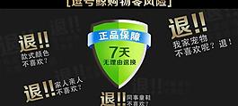 淘宝七天无理由图片