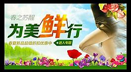 为美鲜行淘宝海报图片