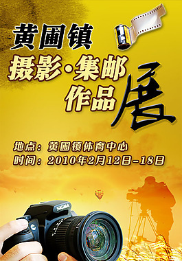 摄影集邮作品展