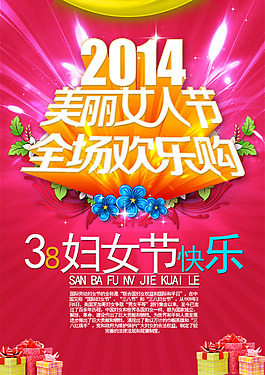 美丽女人节