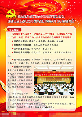 党的群众路线宣传单矢量素材
