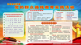 党的群众路线宣传栏矢量素材