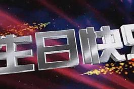 生日影视制作片头图片