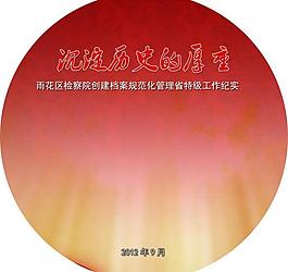 沉淀的厚重图片