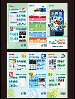 移动软件功能三折页图片
