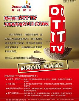 ott广告单页图片