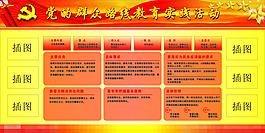 党的群众路线实践教育矢量素材