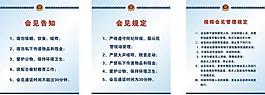 监管所 会见告知图片