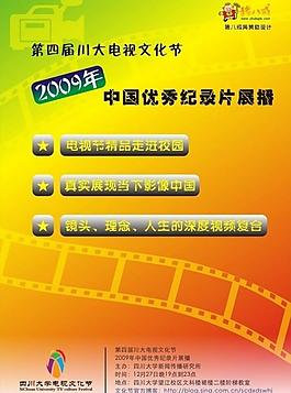 四川大学电视文化节海报设计4图片