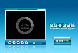 多媒体界面设计图片