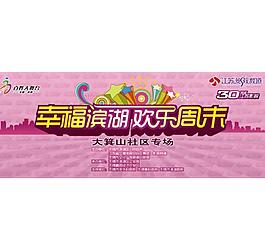 欢乐周末图片