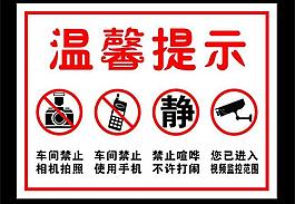 禁止拍照 禁止手机图片