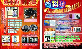 越兴智能防盗图片