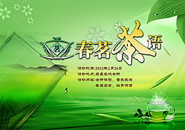 五星会所茶艺品鉴海报
