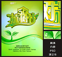 植树节