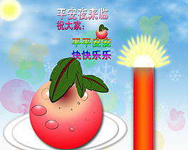 平安果