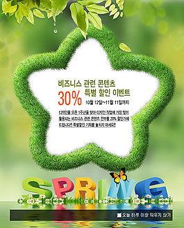 春天大自然风格展板