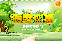 暖春盛惠