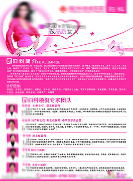 妇科简介