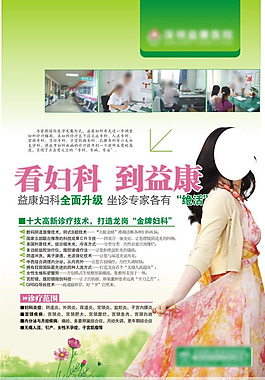 妇科海报