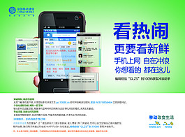 移动促销海报 手机广告