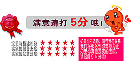 可爱的满意请打5分的淘宝矢量图