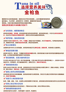 营养美味金枪鱼