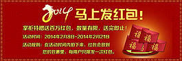 2014马上发红包psd文件