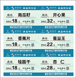 茶商品标价签
