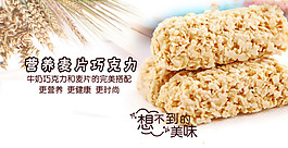 营养麦片