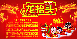 2月2龙抬头吊挂